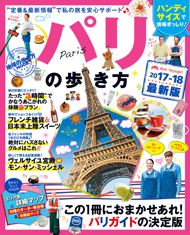 Janatは2014/2015年に地球の歩き方に掲載されました